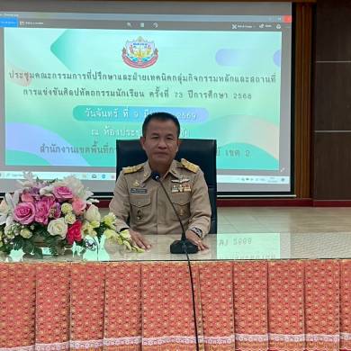 การประชุมคณะกรรมการที่ปรึกษาและฝ่ายเทคนิคกลุ่มกิจกรรมหลักและสถานที่ การแข่งขันศิลปหัตถกรรมนักเรียน ครั้งที่73 ปีการศึกษา 2568 ระดับเขตพื้นที่การศึกษา