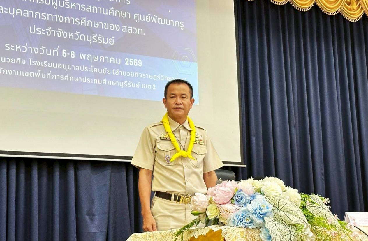 การอบรมหลักสูตรการใช้ AI สำหรับผู้บริหารสถานศึกษา เพื่อพัฒนาคุณภาพสถานศึกษา ของศูนย์พัฒนาครูและบุคลากรทางการศึกษาของ สสวท. ประจำจังหวัดบุรีรัมย์