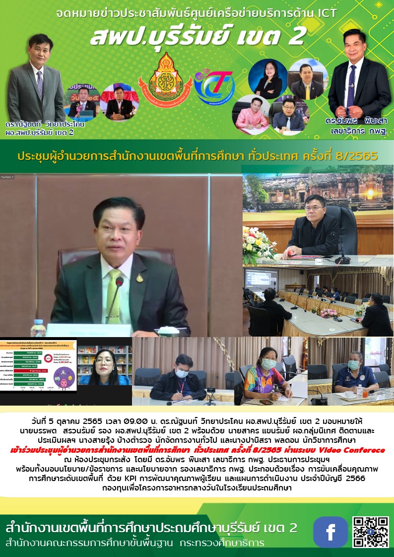 5.10.65 ประชุมผอ.เขต ค.8.65