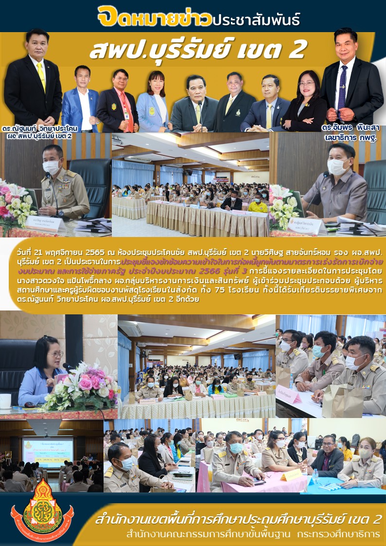 21.11.65 อบรมเร่งรัดเบิกจ่ายงบประมาณ รุ่นที่ 3