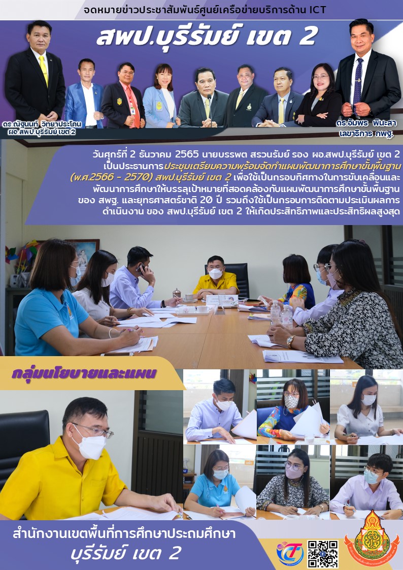 2.12.65 ประชุมวางแผนจัดทำแผนพัฒฯ