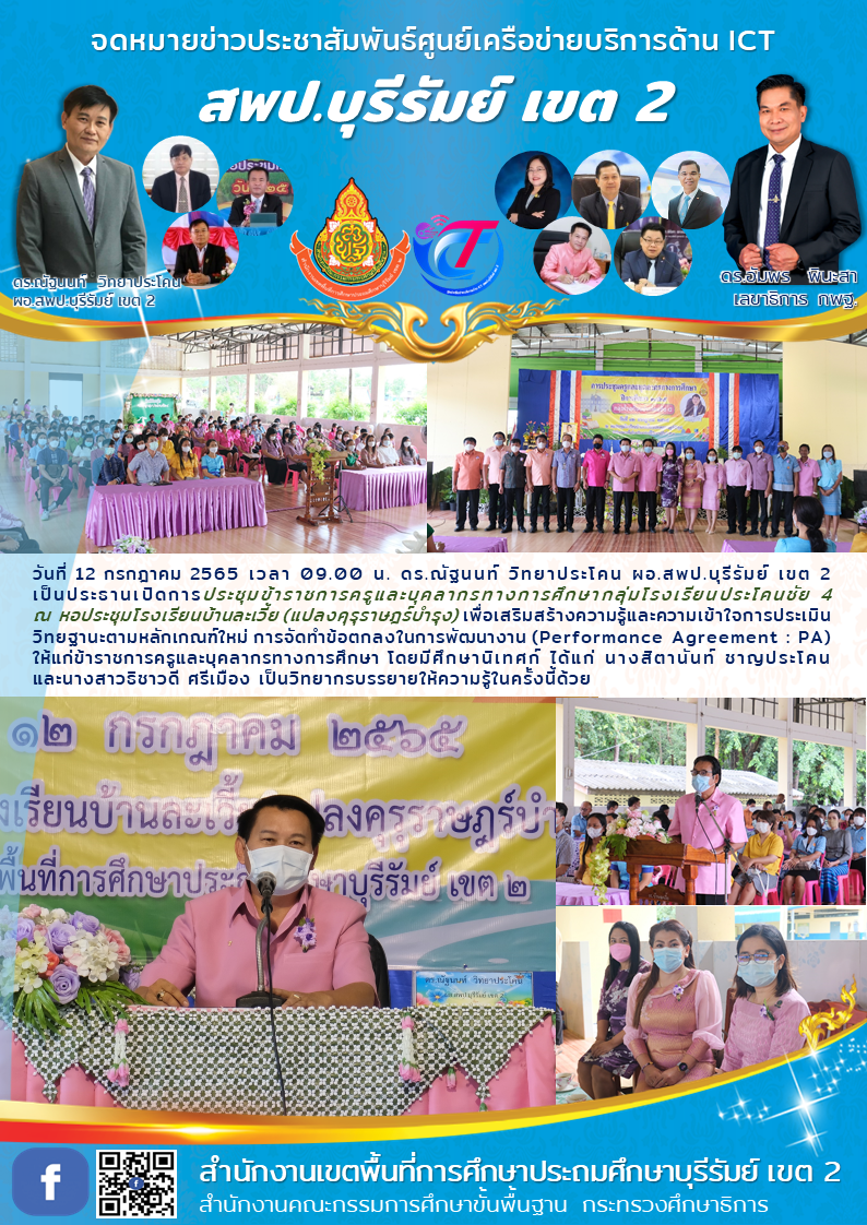 12.7.65 เปิดประชุม ปคช.4 รร.บ้านละเวี้ย