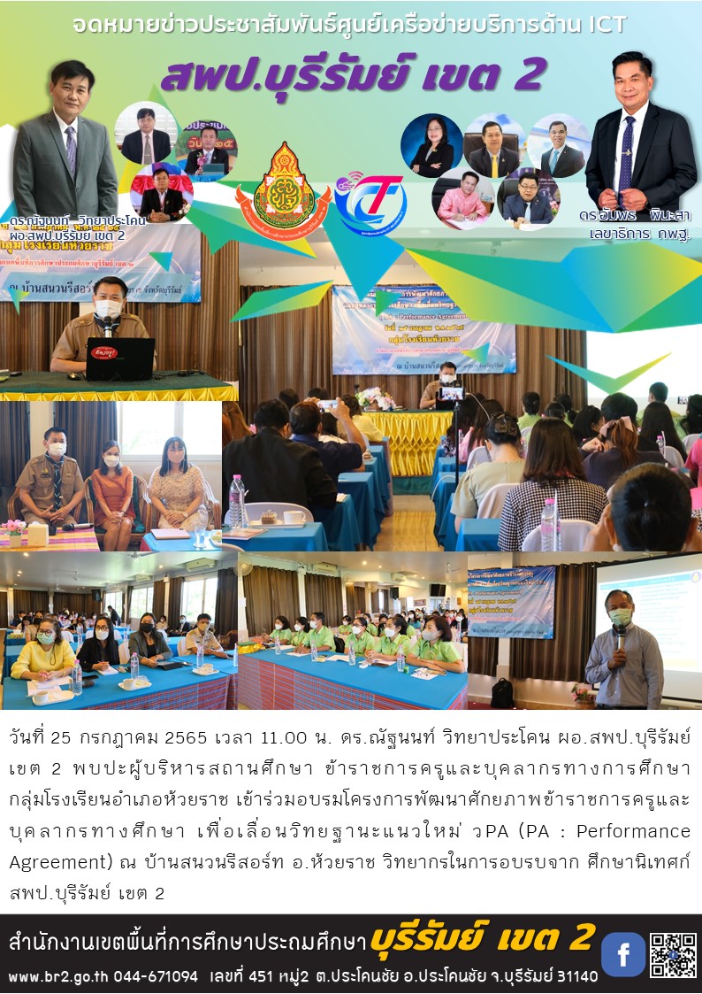 25.7.65 พบปะครู วPA ห้วยราช