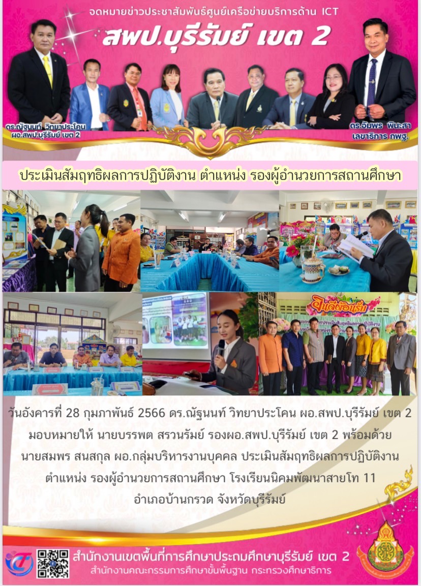 28.2.66 รองบรรพต ประเมิย รอง รร.สายโท 11