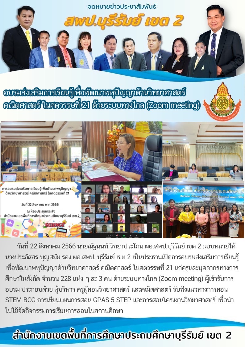 22.8.66 อบรมครูวิทย์ คณิต
