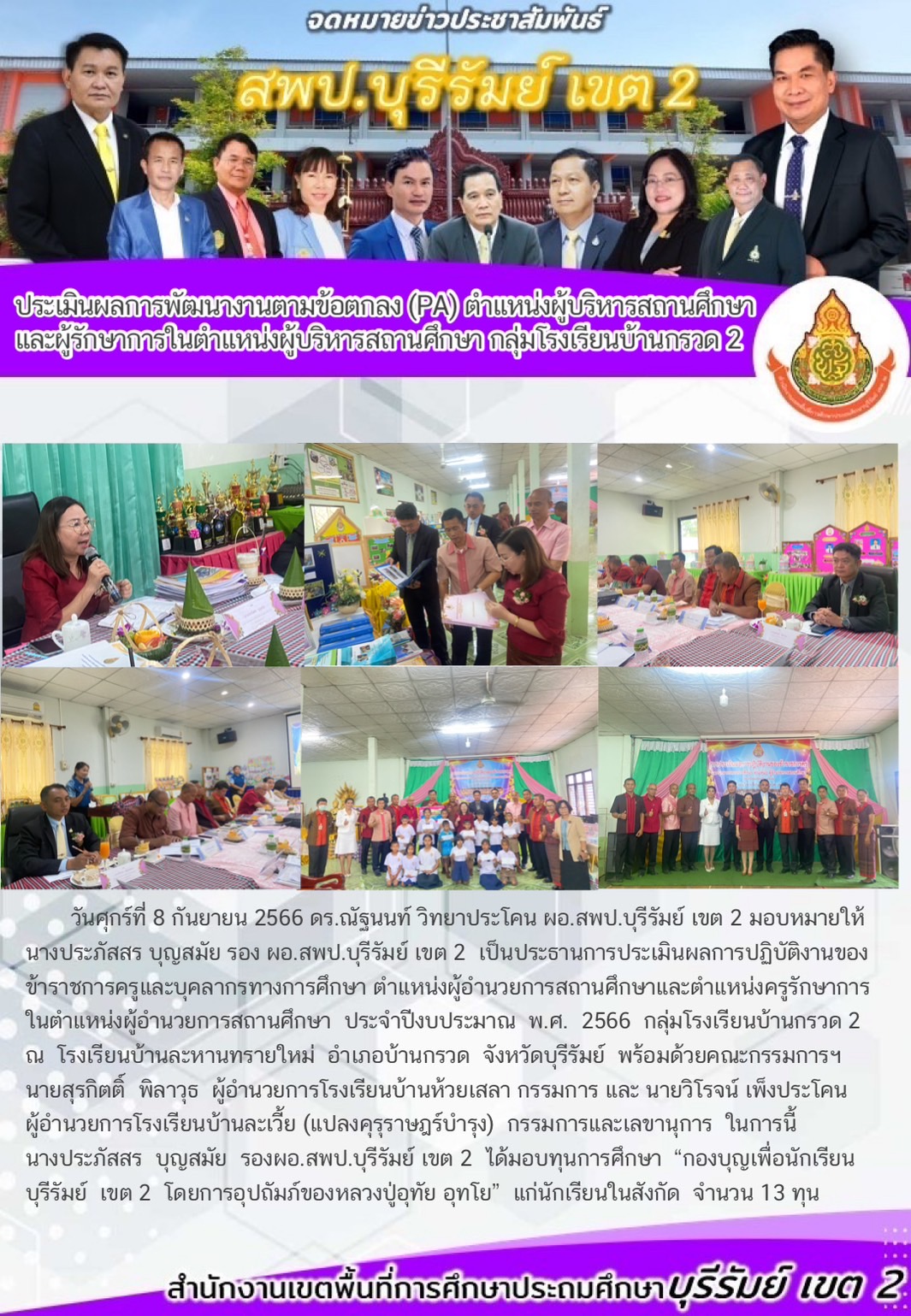 8.9.66 รองประภัสสร ประเมิน PA บ้านกรวด 2